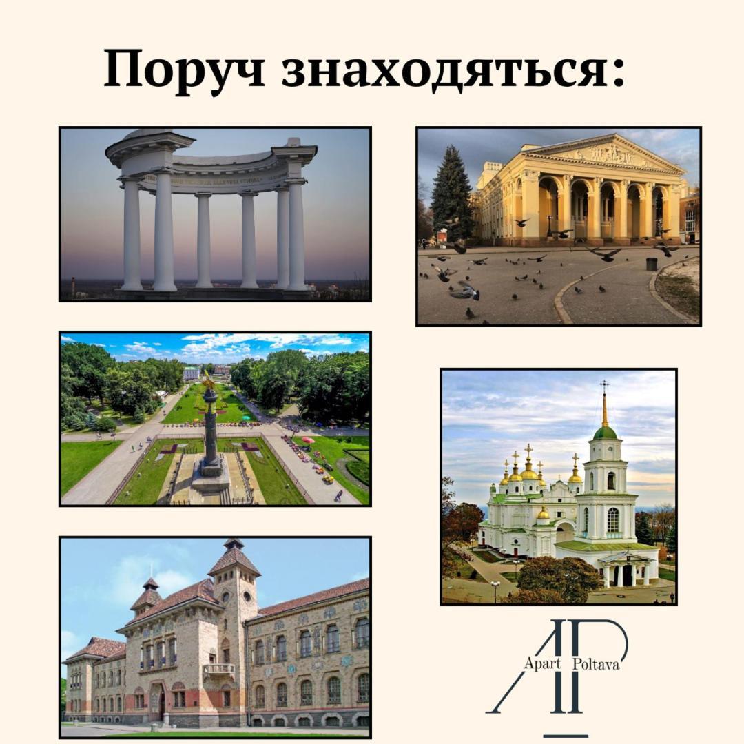 Apartpoltava 2 Окремі Кімнати, Новобудова, Два Великих Ліжка Центр, Корпусний Сад Poltava Exterior foto